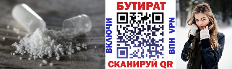 Бутират 1.4BDO  где найти наркотики  Краснозаводск 