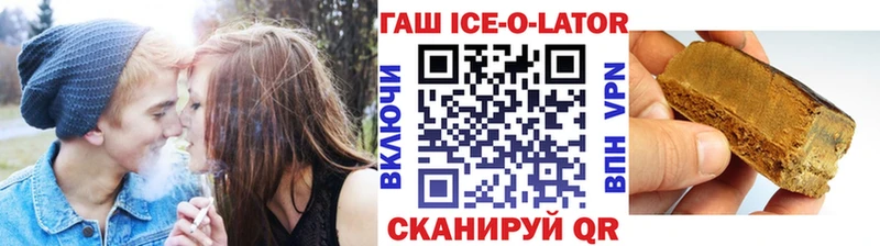 ГАШИШ ice o lator  Краснозаводск 